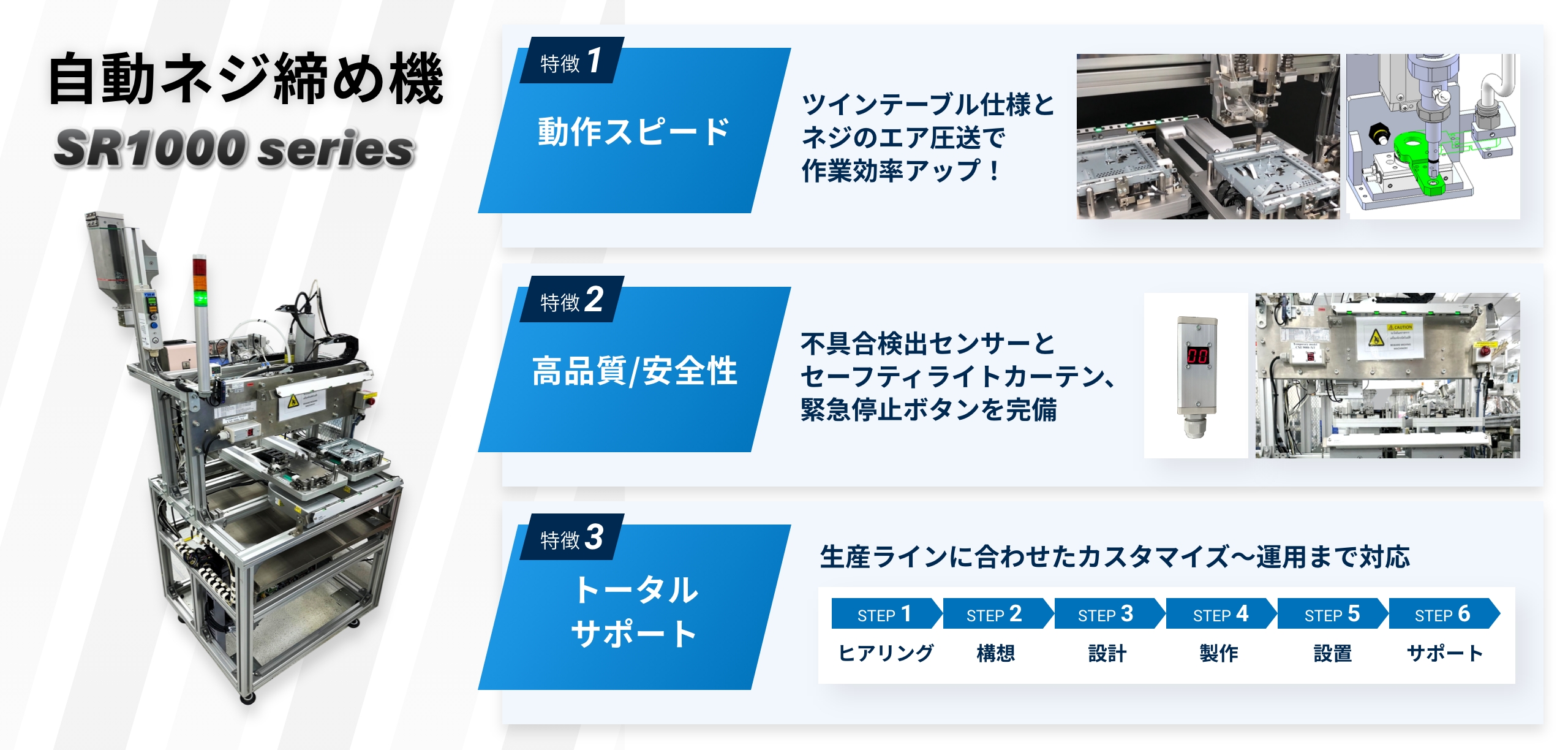 自動ネジ締め機 特徴