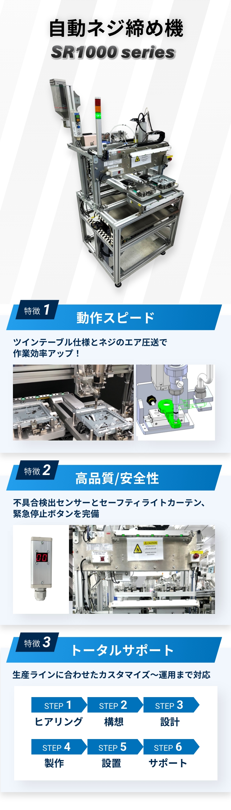 自動ネジ締め機 特徴