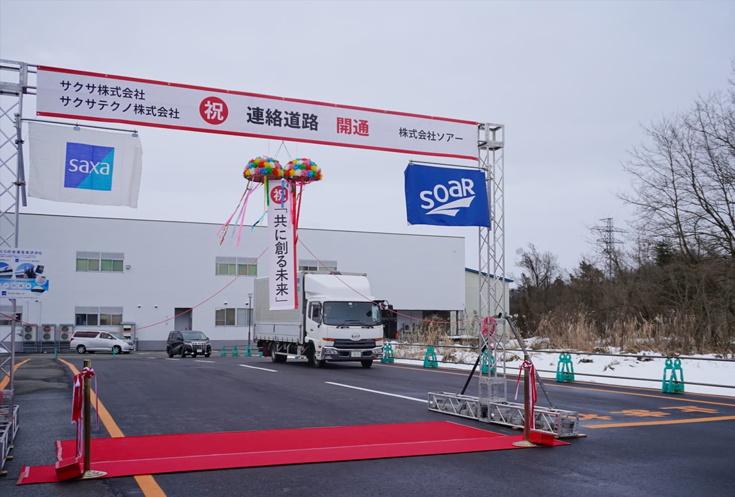 トラック及び社用車による通り初め