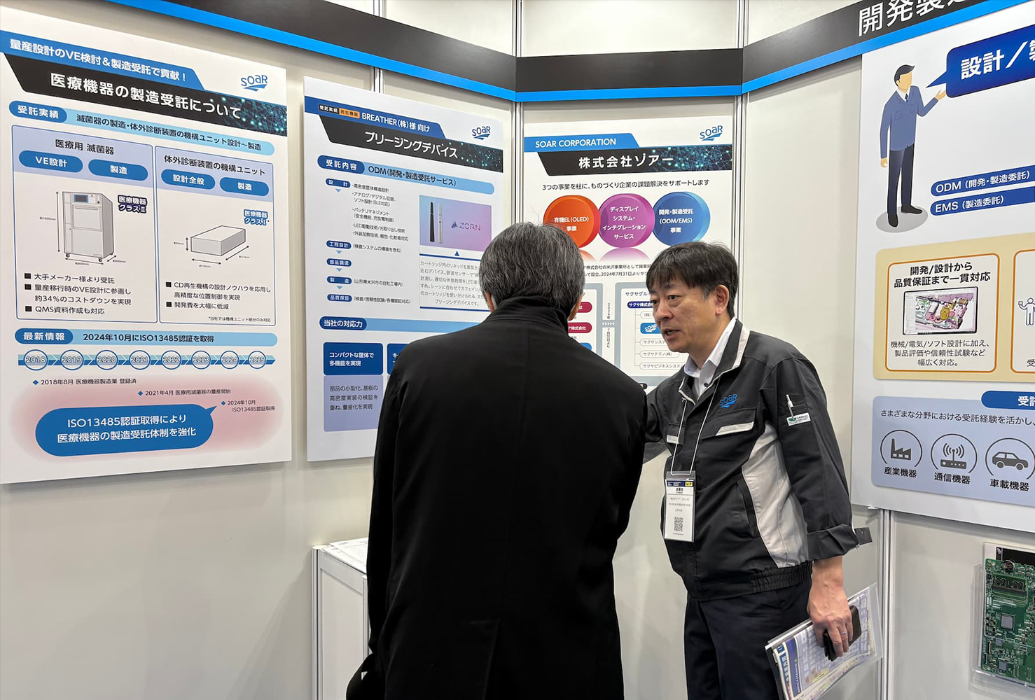 ODM/EMS事業全般のご紹介