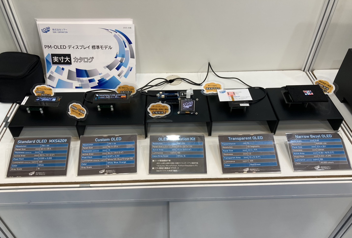 当社製OLEDディスプレイ実機を複数展示