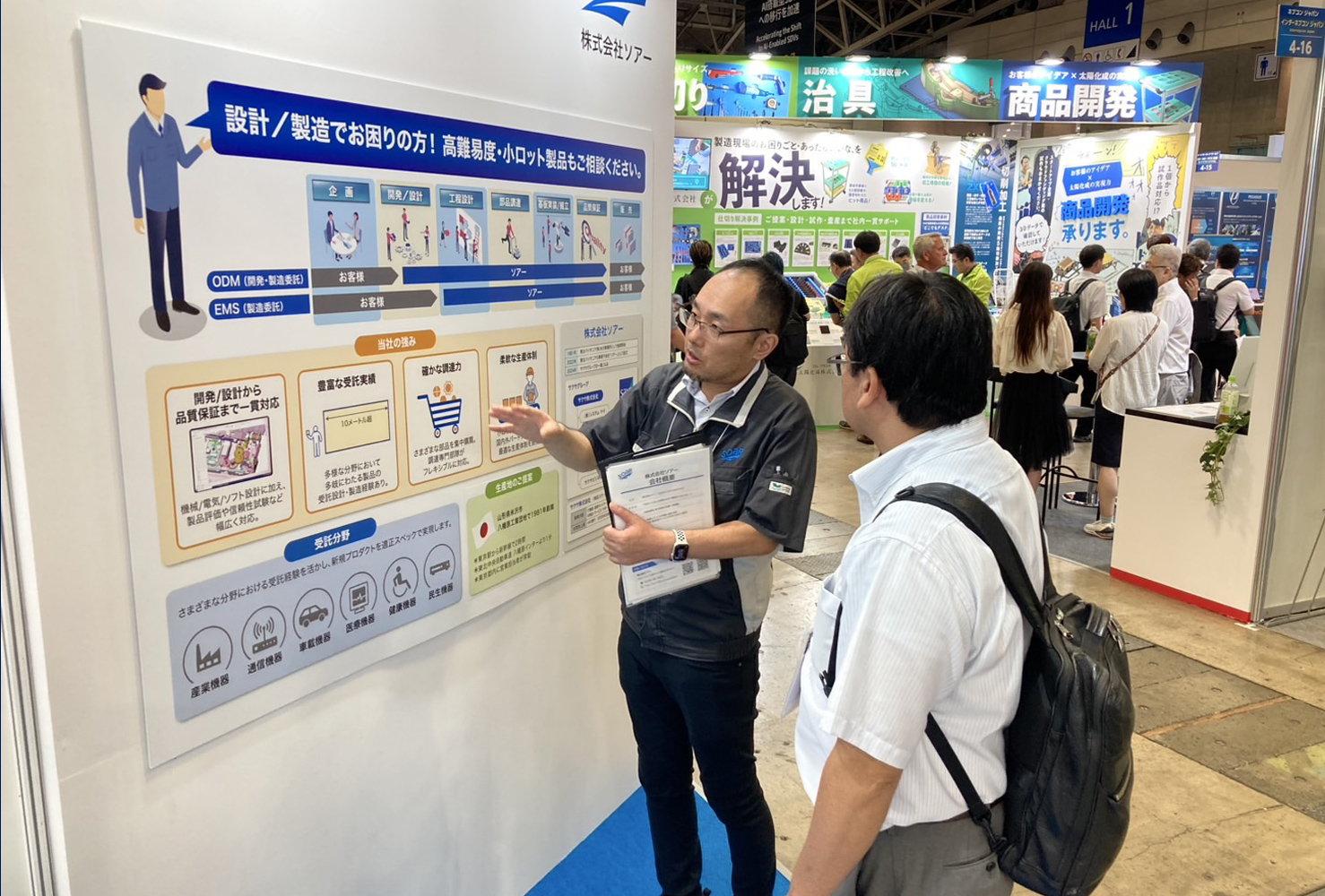 ODM/EMS事業全般のご紹介