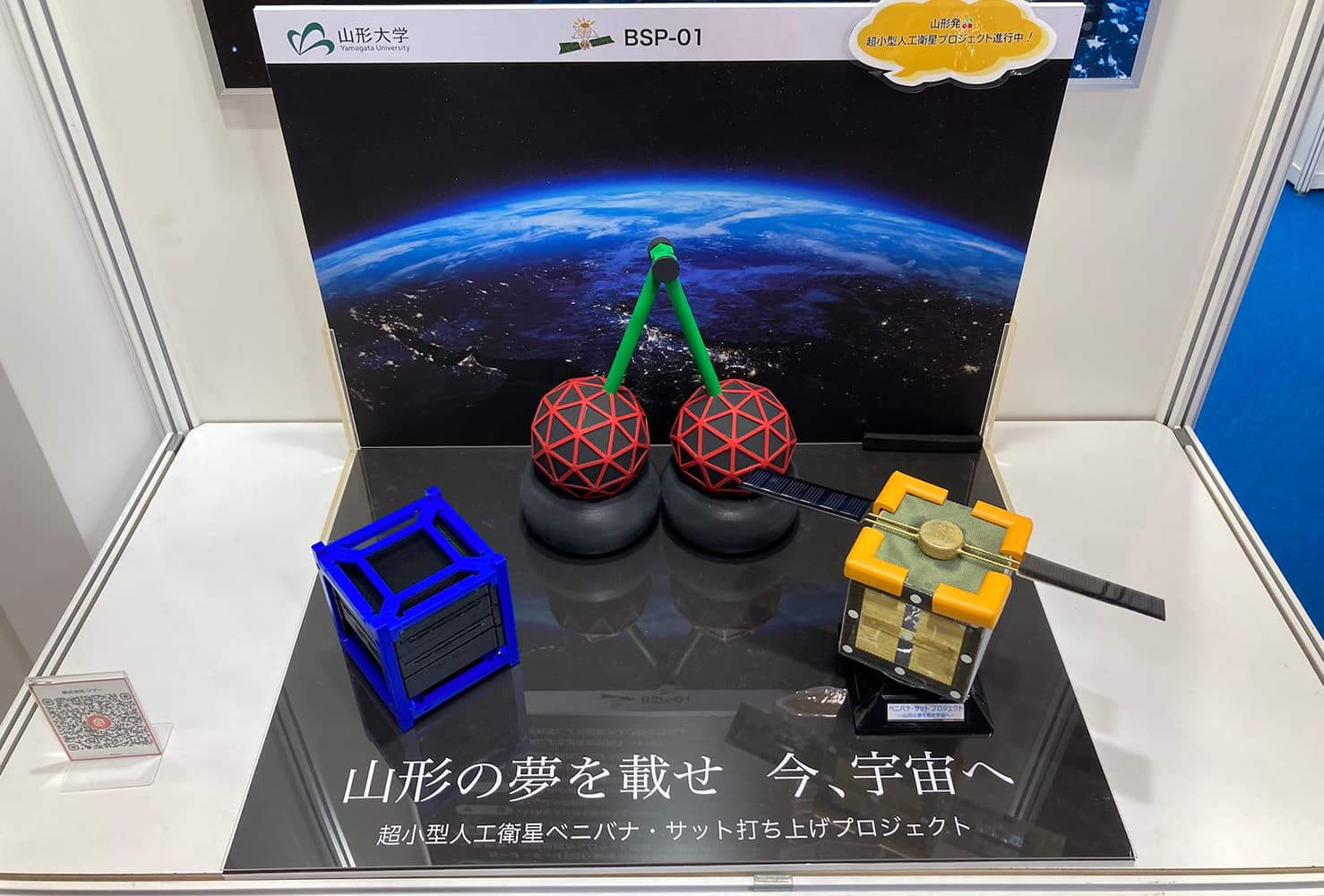 超小型衛星を実寸大（10cm角）で再現したモック品を展示
