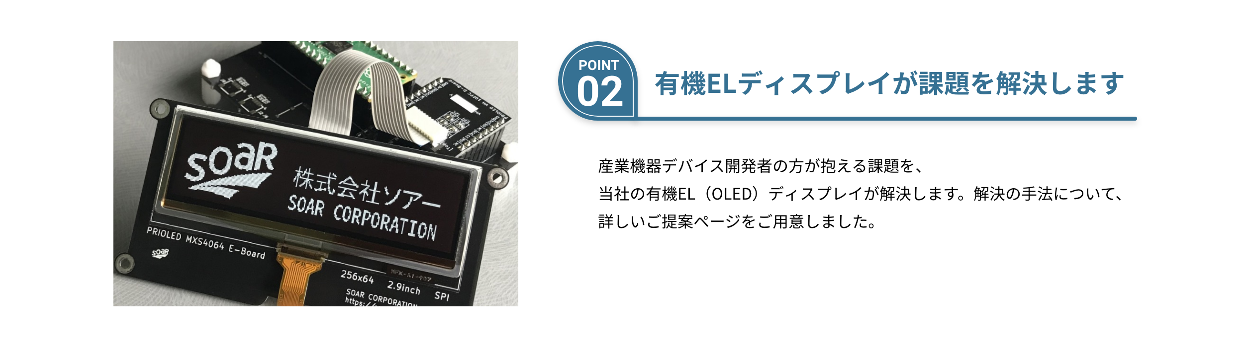 有機ELディスプレイが課題を解決します