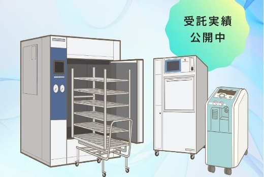 中型～大型装置