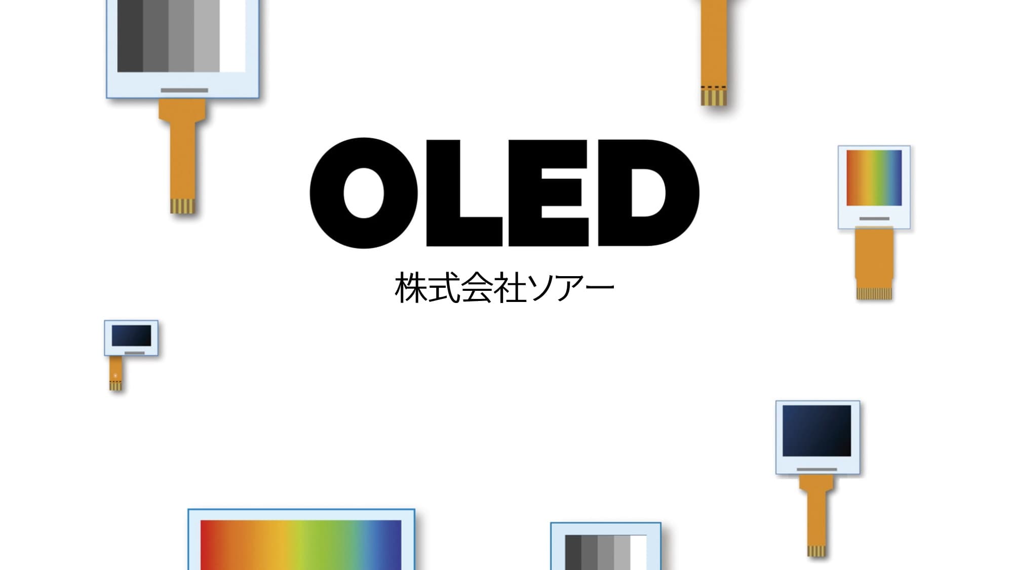 OLED紹介動画