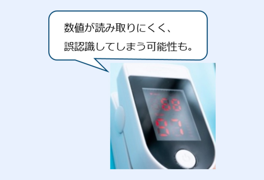 測定値をくっきり表示するならOLED